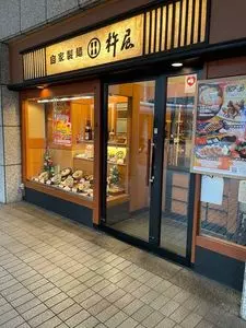 杵屋 豊洲センタービル店（きねや）
