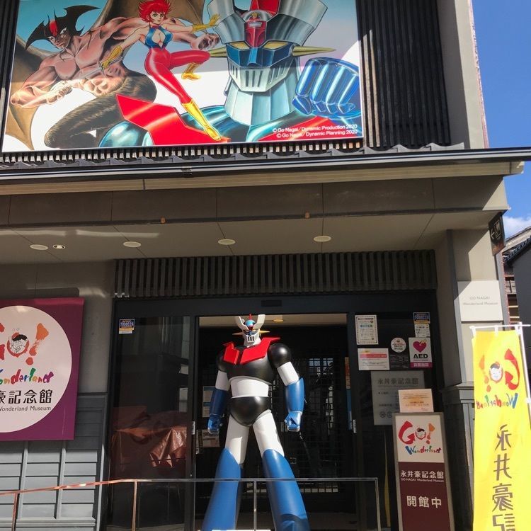 ハルさんが投稿した永井豪記念館に関する口コミの画像