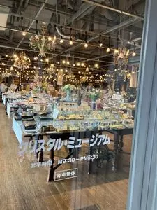 クリスタル・ミュージアム