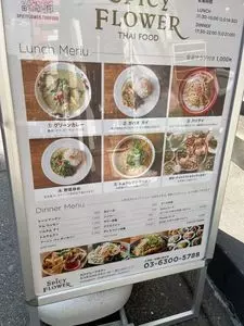 スパイシーフラワー（Spicy Flower）