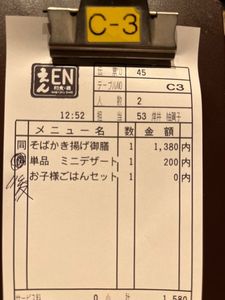和食・酒 えん 品川ウィング高輪店 3枚目