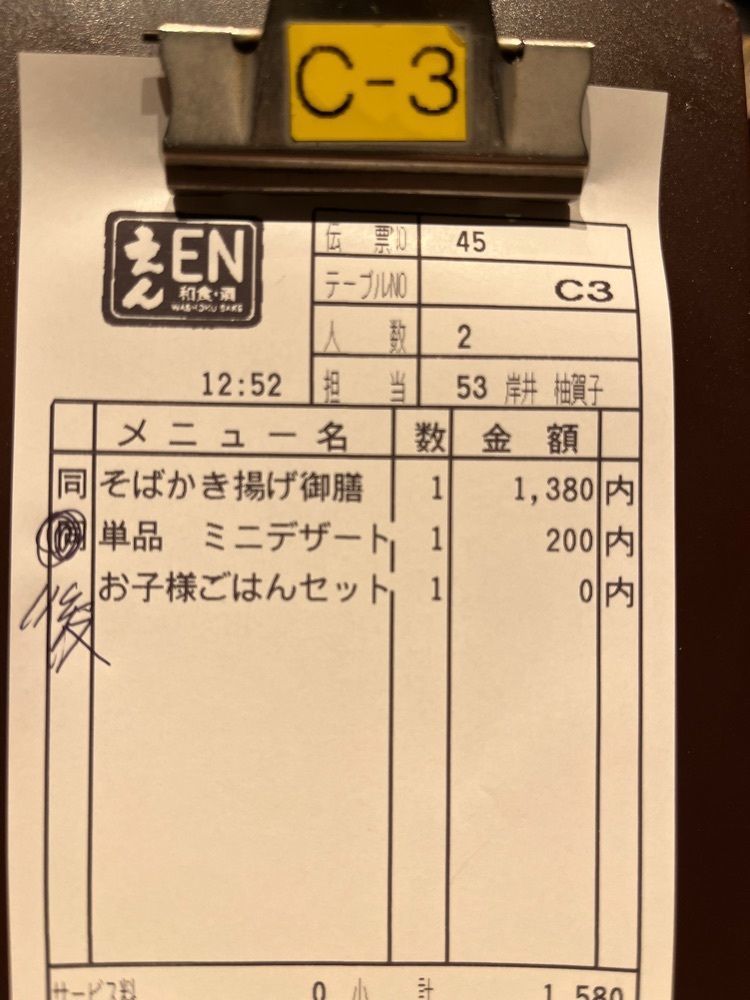 MakiMatsumuraさんが投稿した和食・酒 えん 品川ウィング高輪店に関する口コミの画像