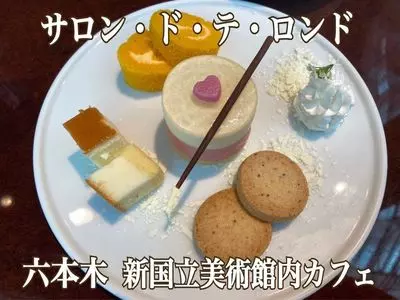 サロン・ド・テ ロンド