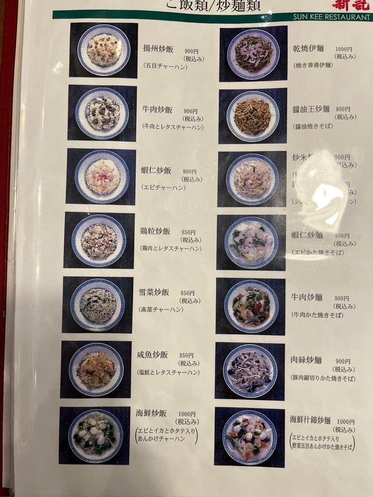 MakiMatsumuraさんが投稿した香港麺 新記 四谷三丁目店に関する口コミの画像