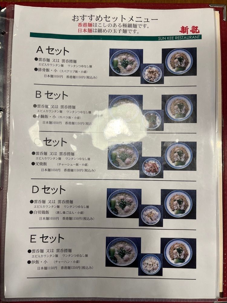 MakiMatsumuraさんが投稿した香港麺 新記 四谷三丁目店に関する口コミの画像