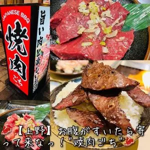 焼肉 ごち