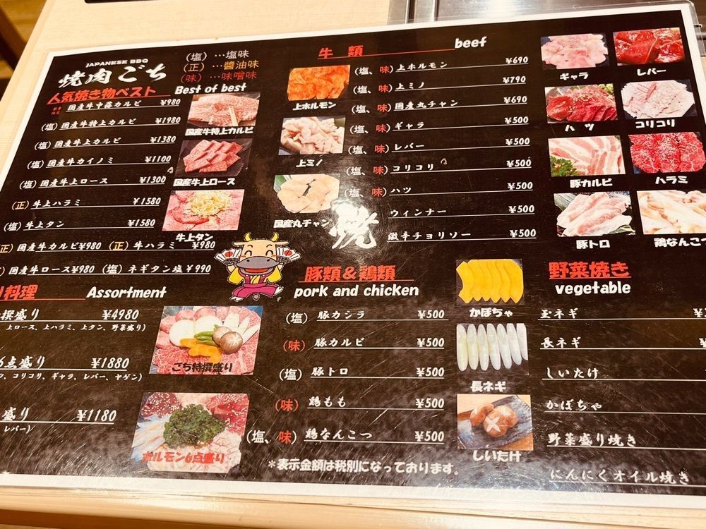東京食べあルークさんが投稿した焼肉 ごちに関する口コミの画像
