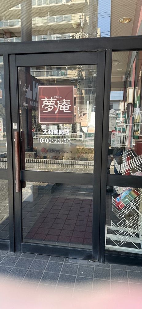 にゃん太郎さんが投稿した夢庵 大和鶴間店に関する口コミの画像