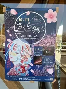 辰ノ口親水公園
