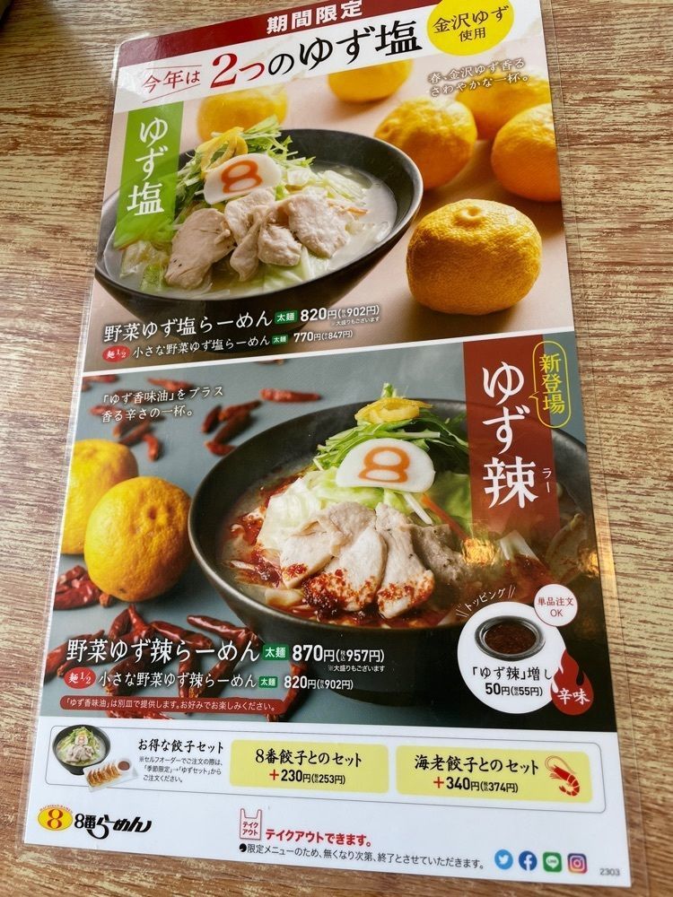 らぐ🏉🍺ビアさんが投稿した８番らーめん 内灘店に関する口コミの画像