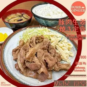 めおと食堂