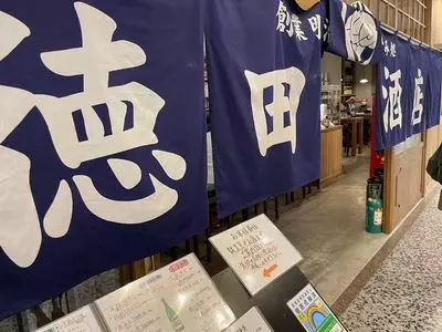 徳田酒店 有楽町店