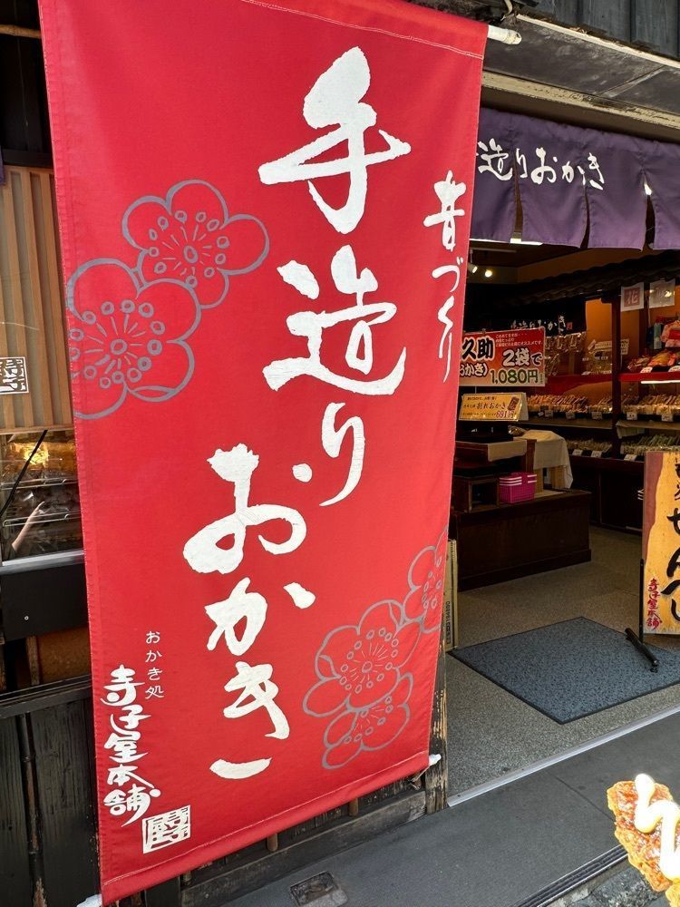 あんよさんが投稿した寺子屋本舗 太宰府天満宮参道店に関する口コミの画像