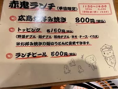 赤鬼 池袋店