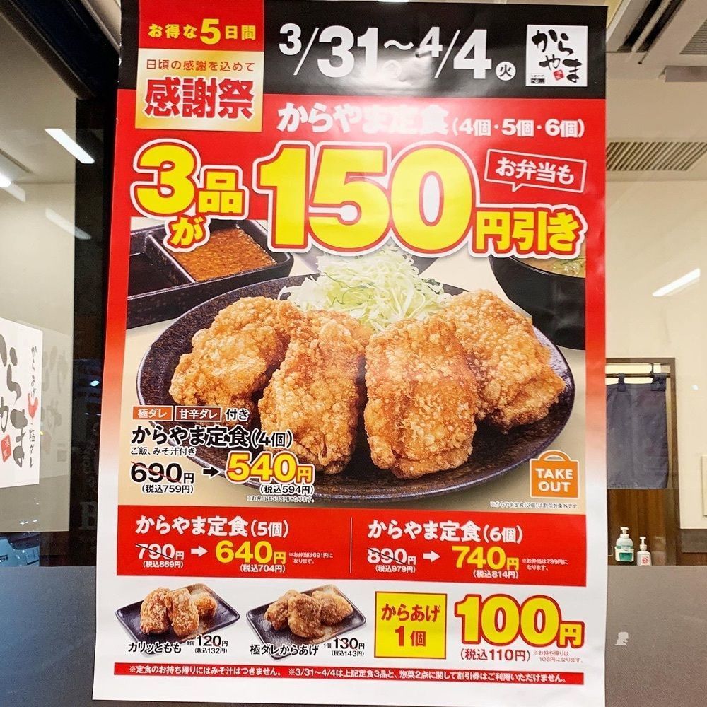 kaze_gourmetさんが投稿したからやま 千葉印西店に関する口コミの画像