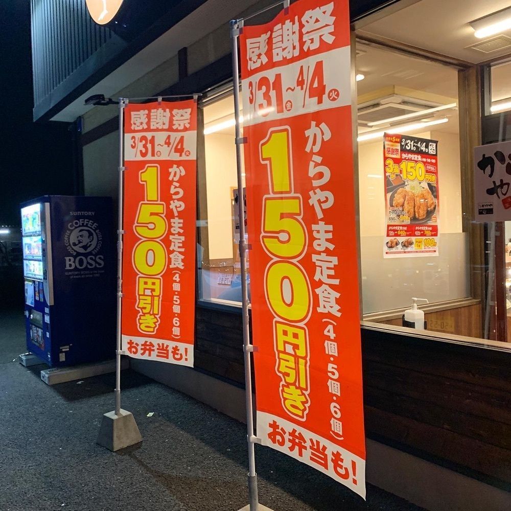 kaze_gourmetさんが投稿したからやま 千葉印西店に関する口コミの画像