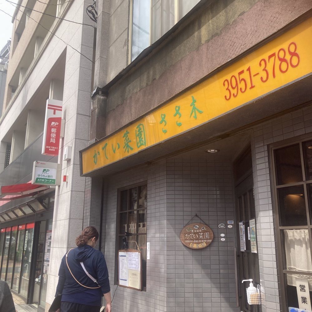 ロッシフミさんが投稿したかてい菜園 ささ木（かていさいえん・ささき）に関する口コミの画像