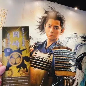 三河武士のやかた家康館