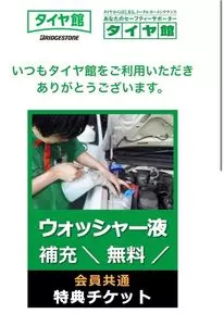 タイヤ館 枚方