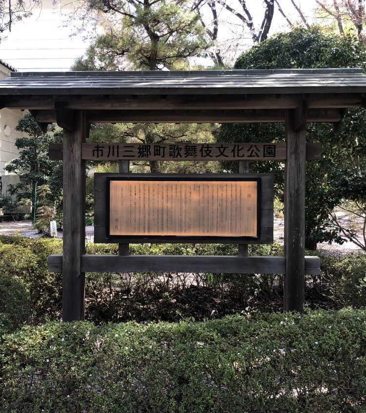 take.aさんが投稿した歌舞伎文化公園に関する口コミの画像
