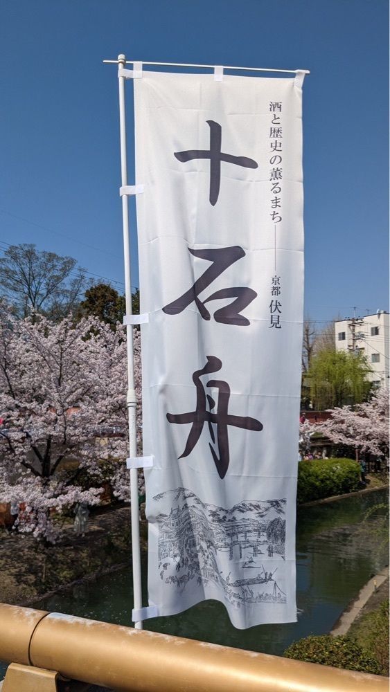 shin-emonさんさんが投稿した十石舟に関する口コミの画像