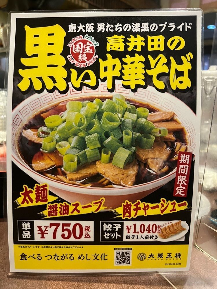 ddr3rdmixさんが投稿した大阪王将 梅田太融寺店（オオサカオウショウ）に関する口コミの画像
