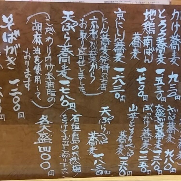 ＤＪゴン太さんが投稿した石臼挽き蕎麦 かん家に関する口コミの画像