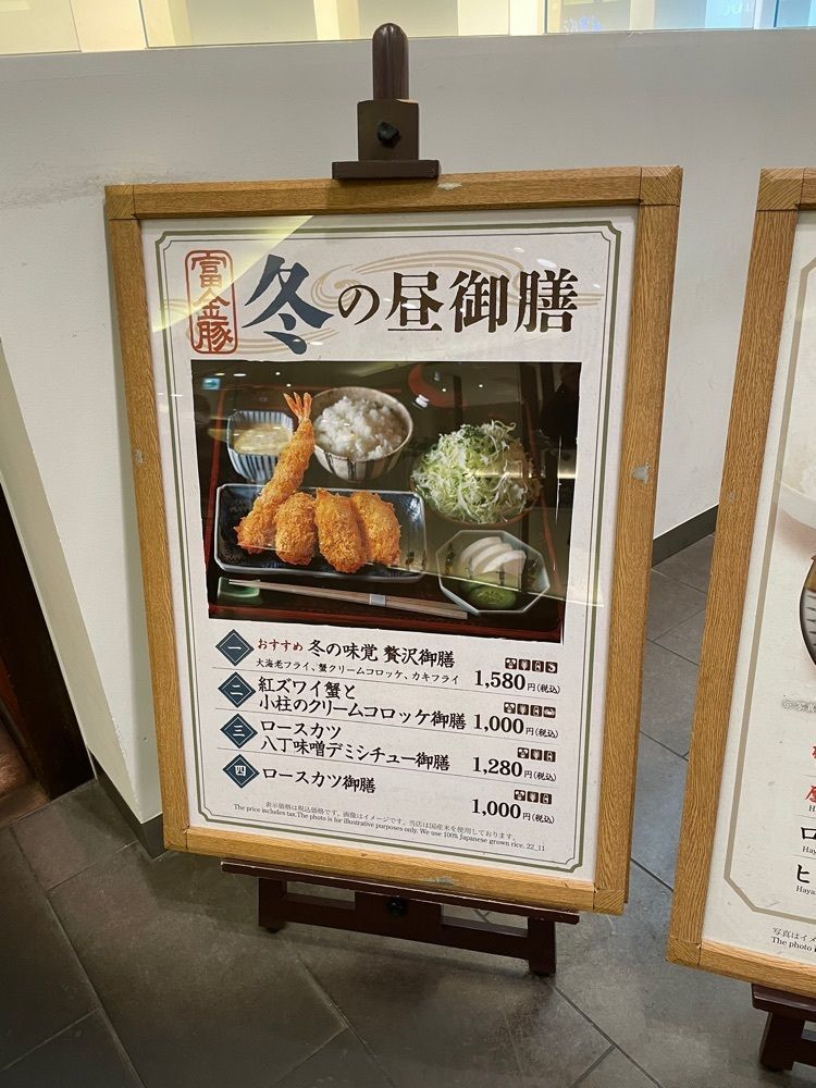 iccyan777さんが投稿した富金豚 金沢フォーラス店（とみきんとん）に関する口コミの画像
