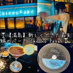 Chrono Fake（クロノフェイク）