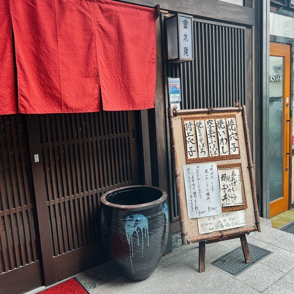 ヤジメシ　ボリューム満点東京グルメさんが投稿した會水庵（かいすいあん）に関する口コミの画像