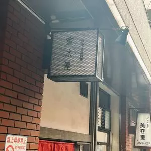 會水庵（かいすいあん） 2枚目