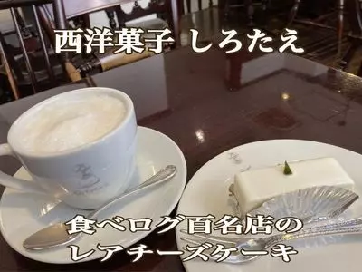 西洋菓子 しろたえ（SIROTAE）