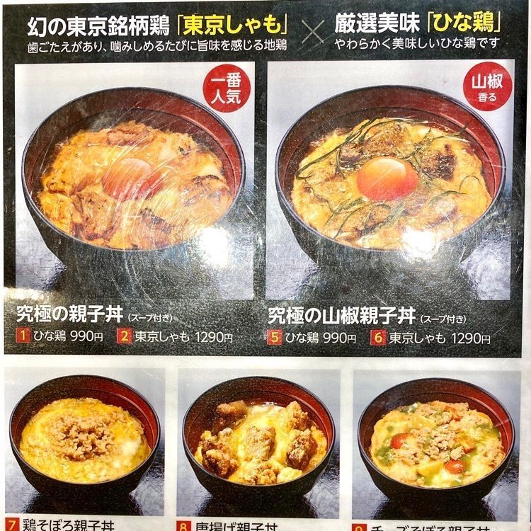 Satoshi.Nさんが投稿した鶏味座 京橋エドグラン店（トリミクラ）に関する口コミの画像