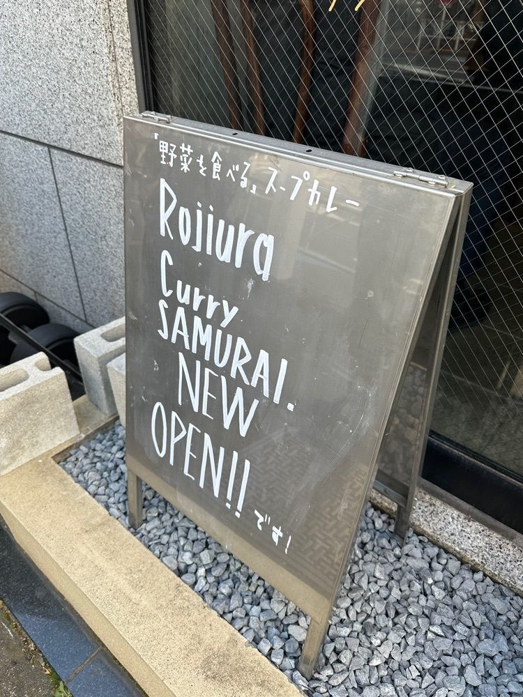 ポコたん【ご主人と開拓するぬいグルメ】さんが投稿したRojiura Curry SAMURAI. 原宿店（ロジウラカリーサムライ）に関する口コミの画像