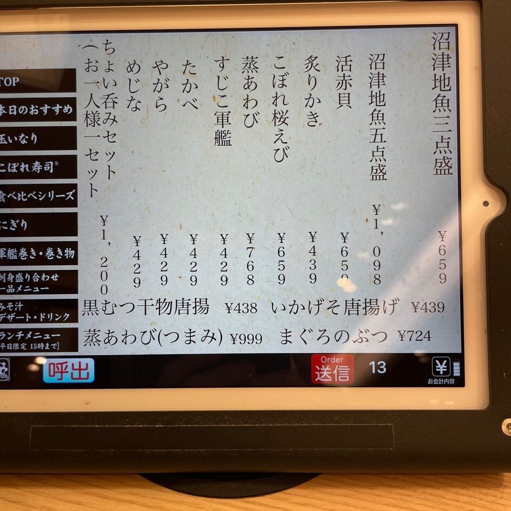 iccyan777さんが投稿した回転寿司 沼津 すし之助 小田急新百合ヶ丘店に関する口コミの画像