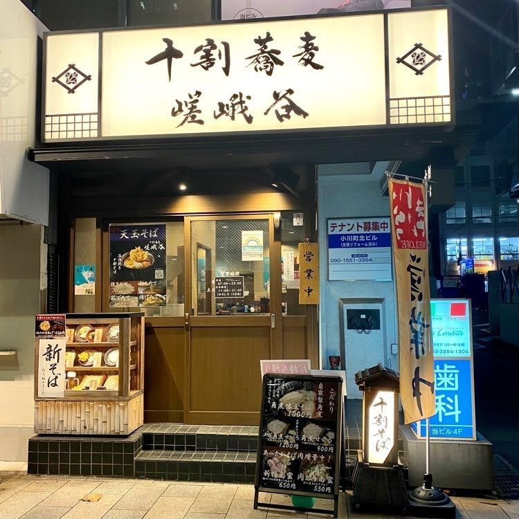 Satoshi.Nさんが投稿した嵯峨谷 神保町店に関する口コミの画像