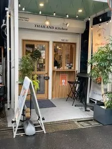 タイランドキッチン たびする子ぞう