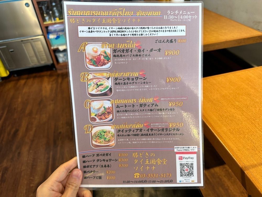 MJさんが投稿した勝どきのタイ王国食堂 ソイナナに関する口コミの画像