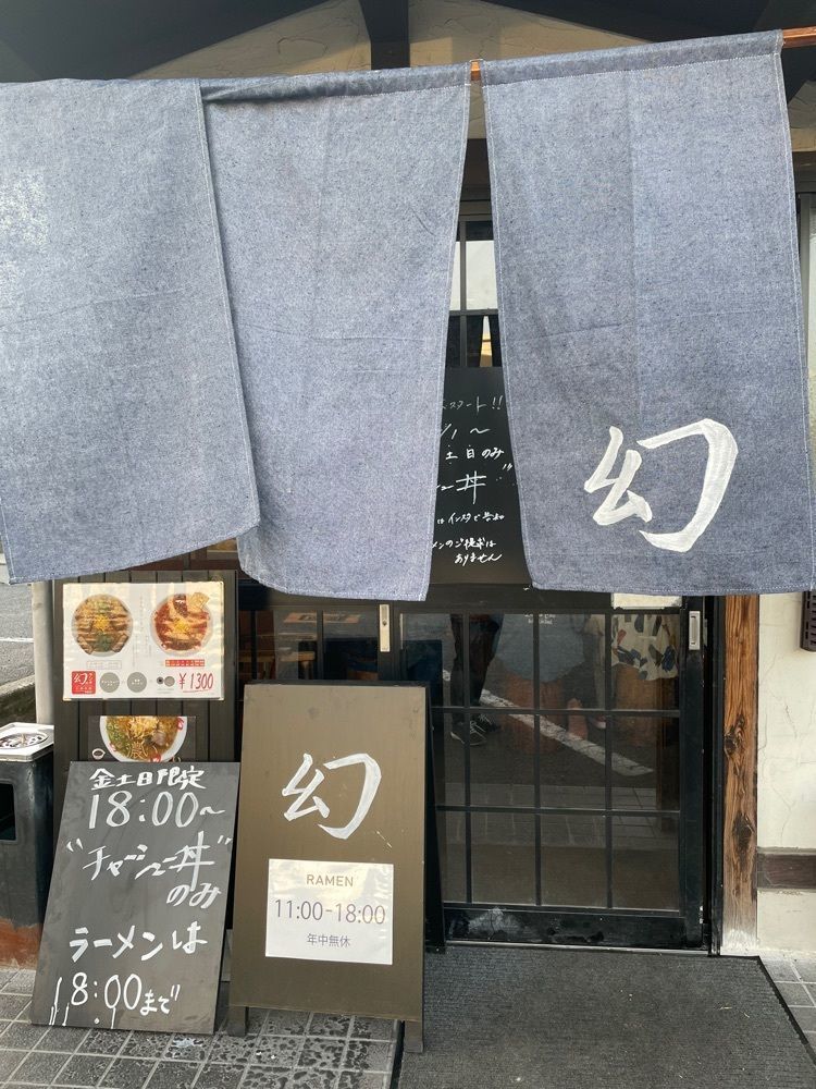 みーなさんが投稿した幻のラーメン亭に関する口コミの画像