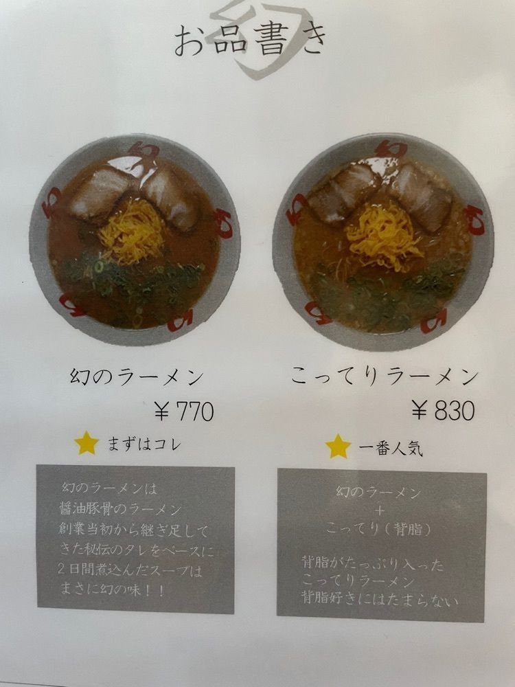 みーなさんが投稿した幻のラーメン亭に関する口コミの画像