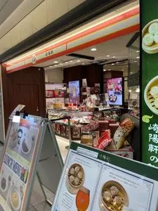 横濱崎陽軒シウマイBAR（横濱崎陽軒シウマイバル）