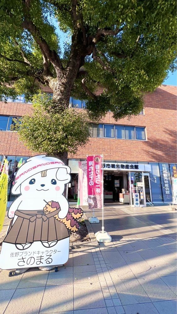 miiさんが投稿した佐野市観光物産会館に関する口コミの画像