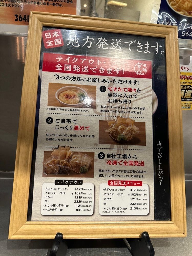 あんよさんが投稿した因幡うどん 福岡空港店（イナバウドン）に関する口コミの画像