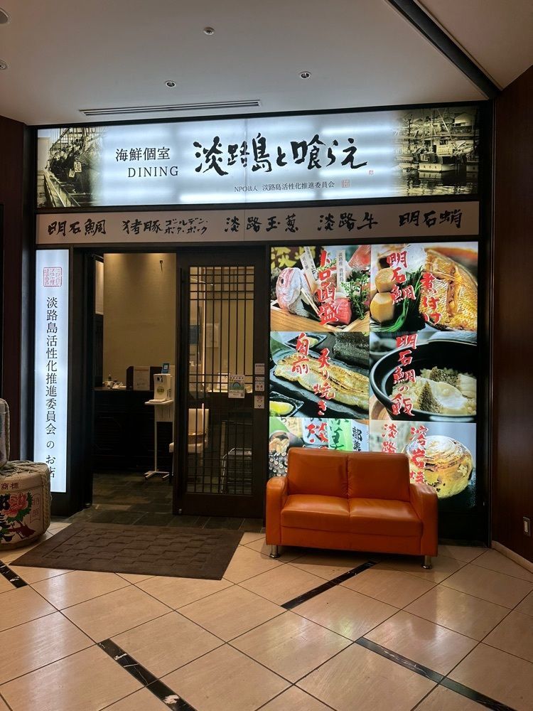 あんよさんが投稿した淡路島と喰らえ 銀座コリドー店に関する口コミの画像