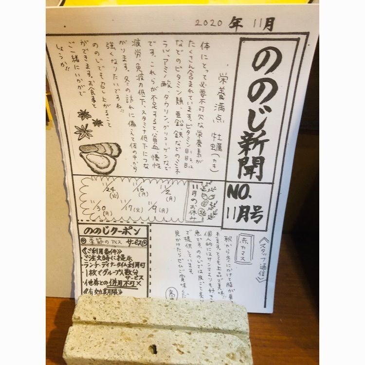 サトツルさんが投稿したののじ 坂の下に関する口コミの画像