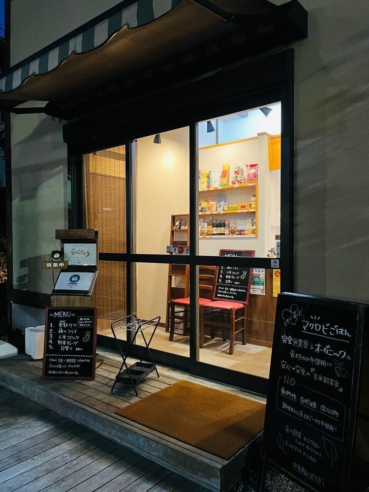 東京食べあルークさんが投稿したマクロビミール ひとこきゅう（【旧店名】マクロビカフェ ひとこきゅう）に関する口コミの画像