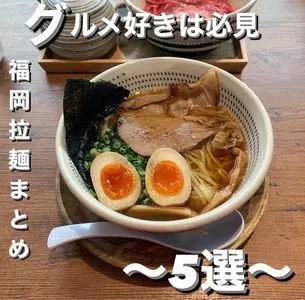 麺処極み 大名店（メンドコロキワミ）