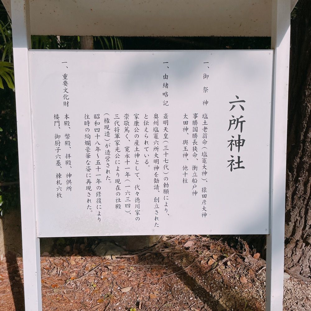 Danjouさんが投稿した六所神社に関する口コミの画像