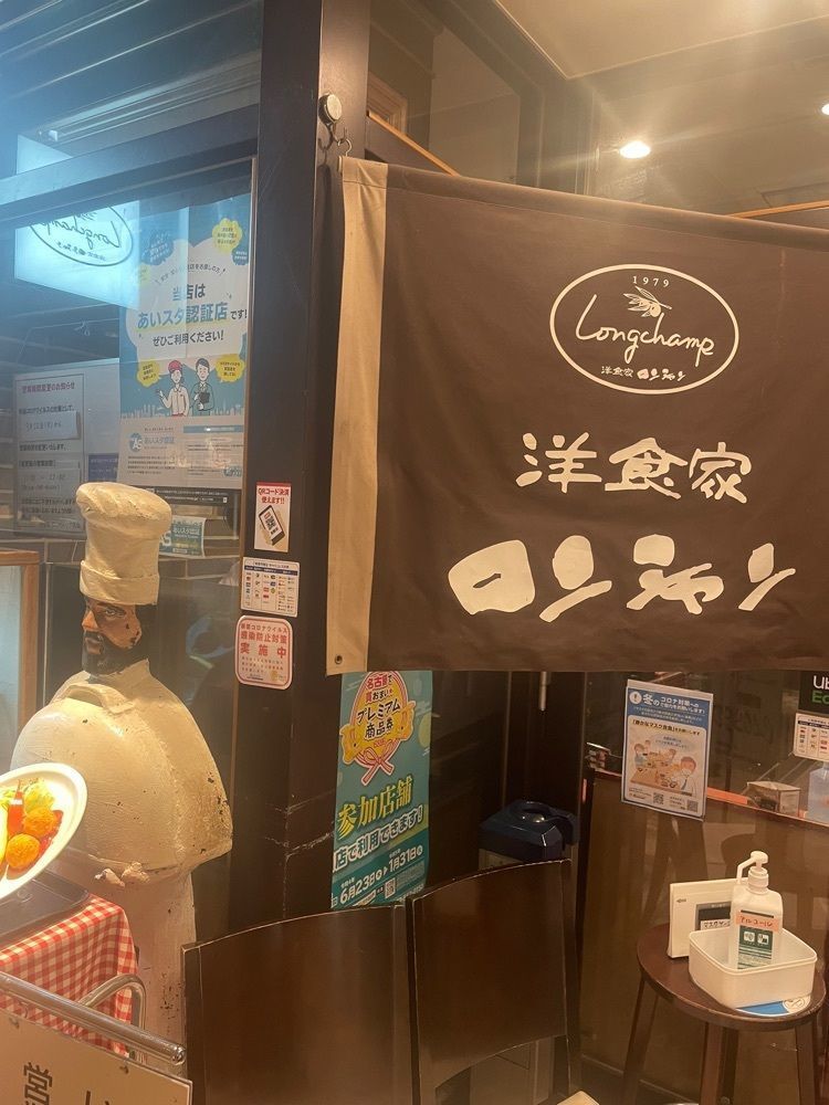 Andyさんが投稿した洋食家ロンシャン ＪＲ名古屋駅店（ヨウショクヤ ロンシャン）に関する口コミの画像