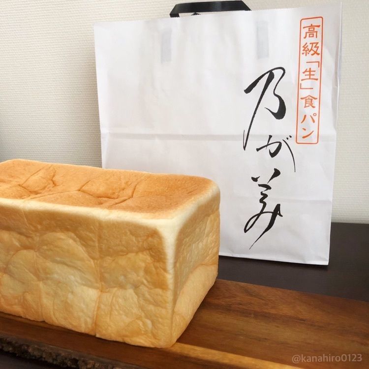 #乃が美 #乃が美の食パン #生食パン #グルメ #高級食パン